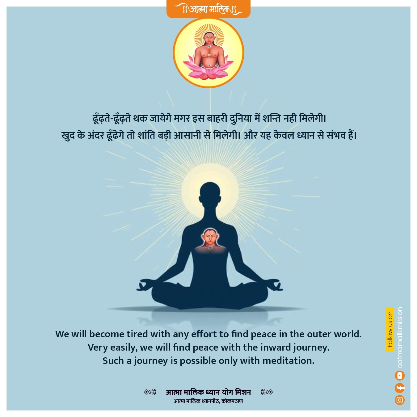Guru Mauli quote
